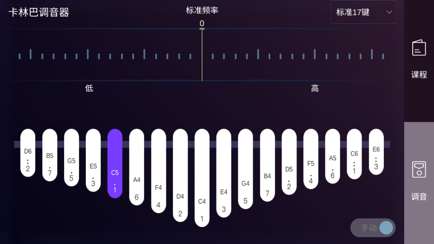 卡林巴拇指琴调音器21音手机版