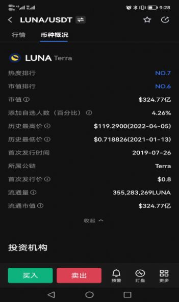 Luna币2.0官方版