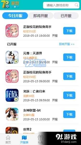 奇葩手游盒子app