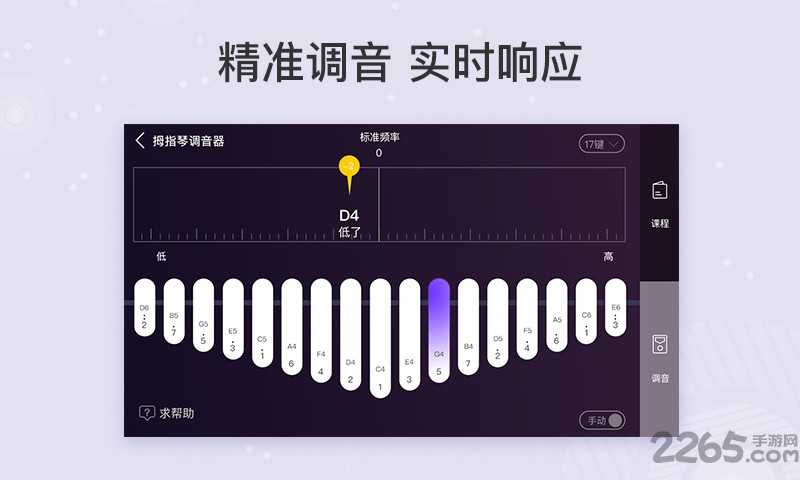 卡林巴拇指琴调音器app官方