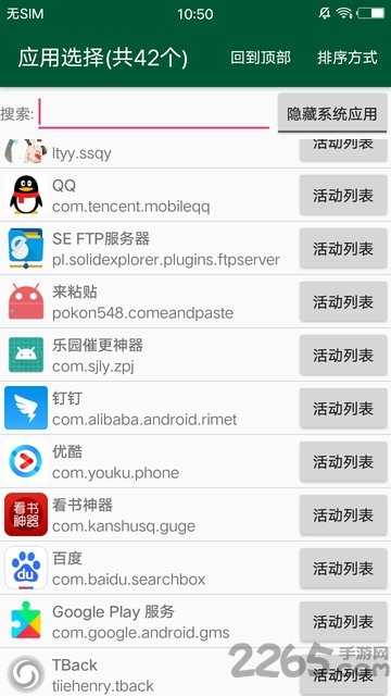 创建快捷方式app手游