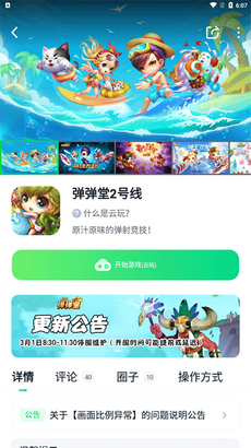 780游戏盒子app