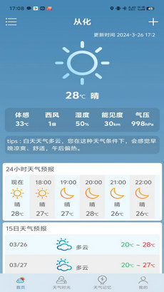 满心天气app