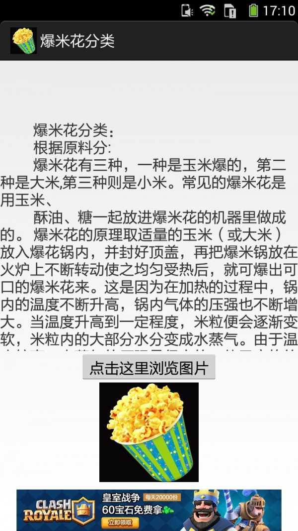 爆米花的做法图文移动版