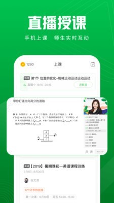 作业帮直播课最新版