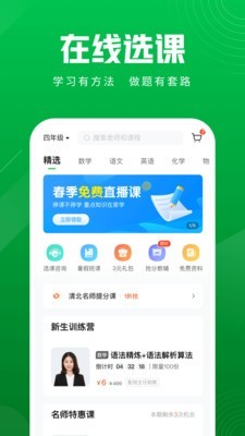 作业帮直播课最新版