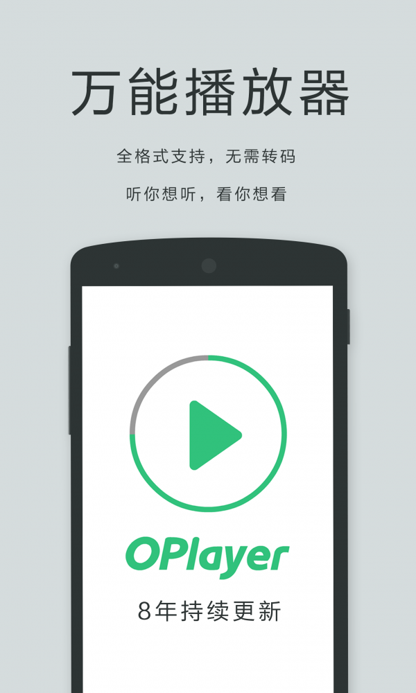 OPlayer互通版