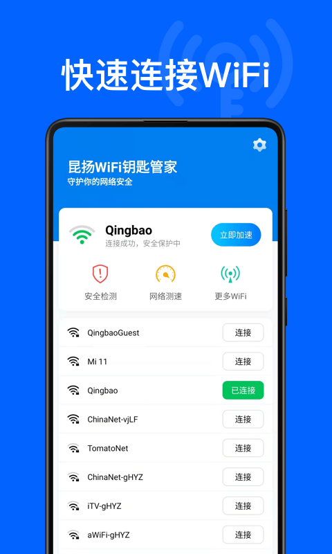 昆扬WiFi钥匙管家游戏