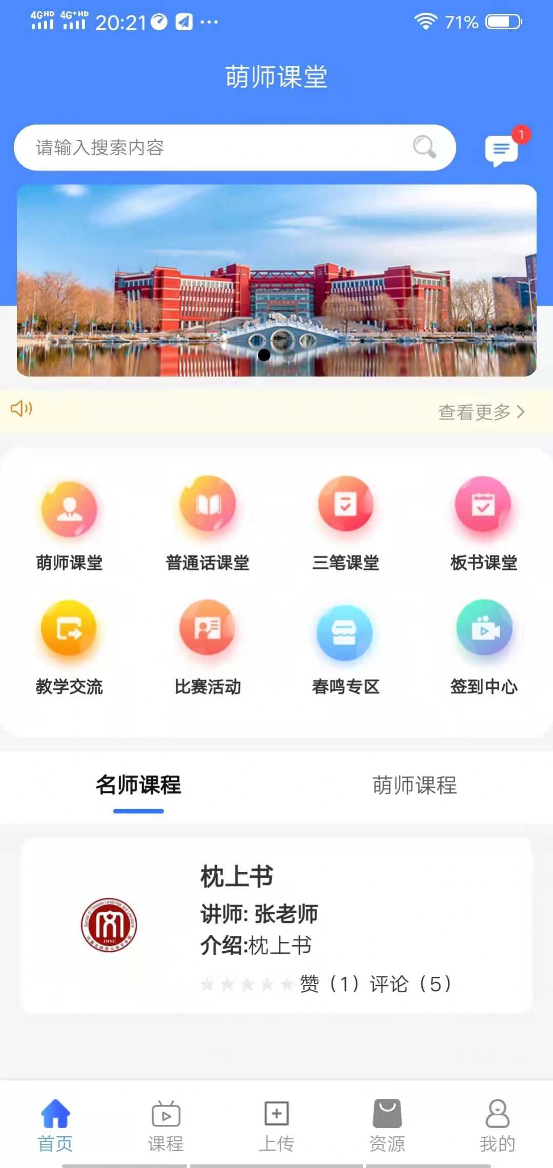 萌师学生端官方版免费版