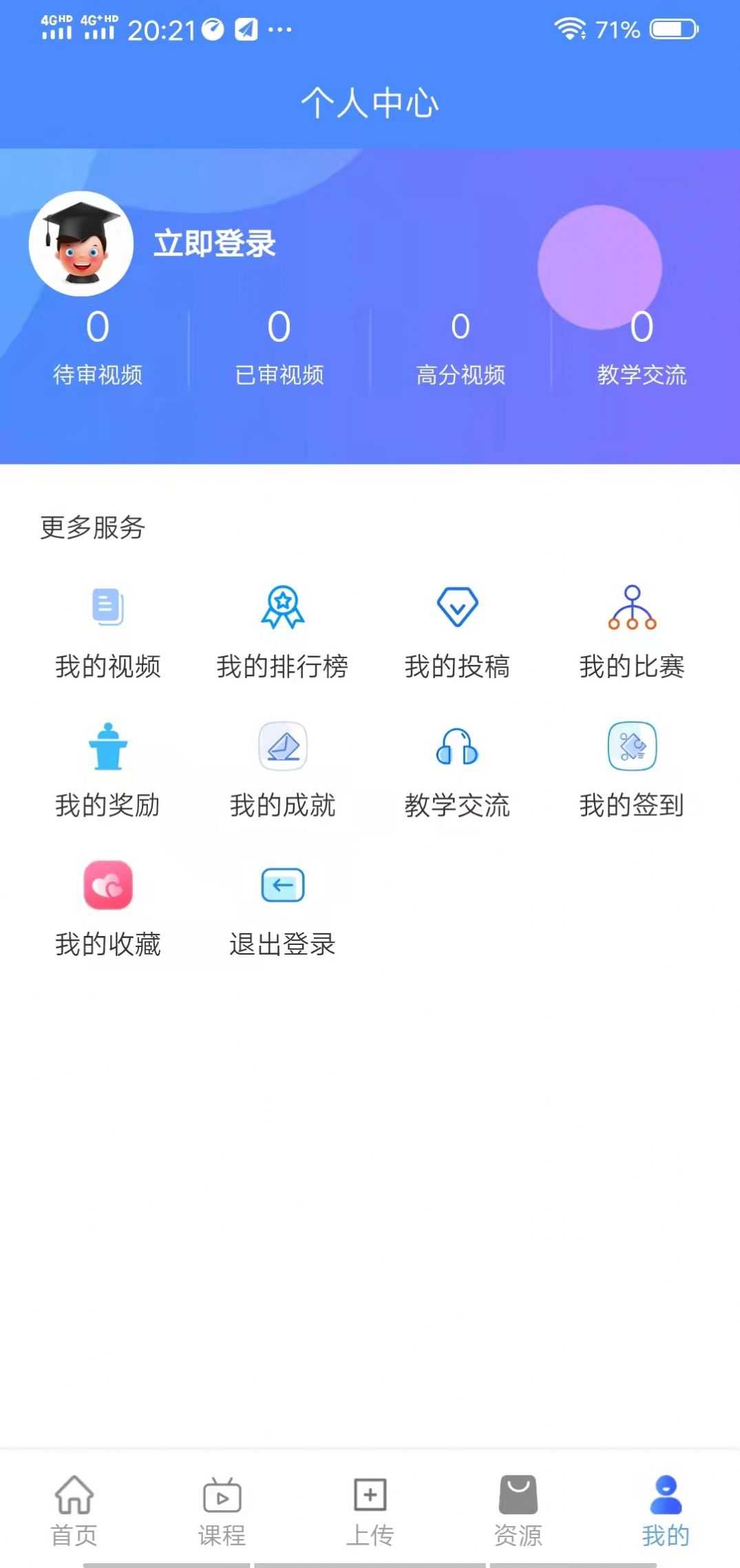 萌师学生端官方版免费版