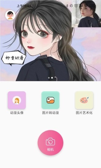 咻变动漫app