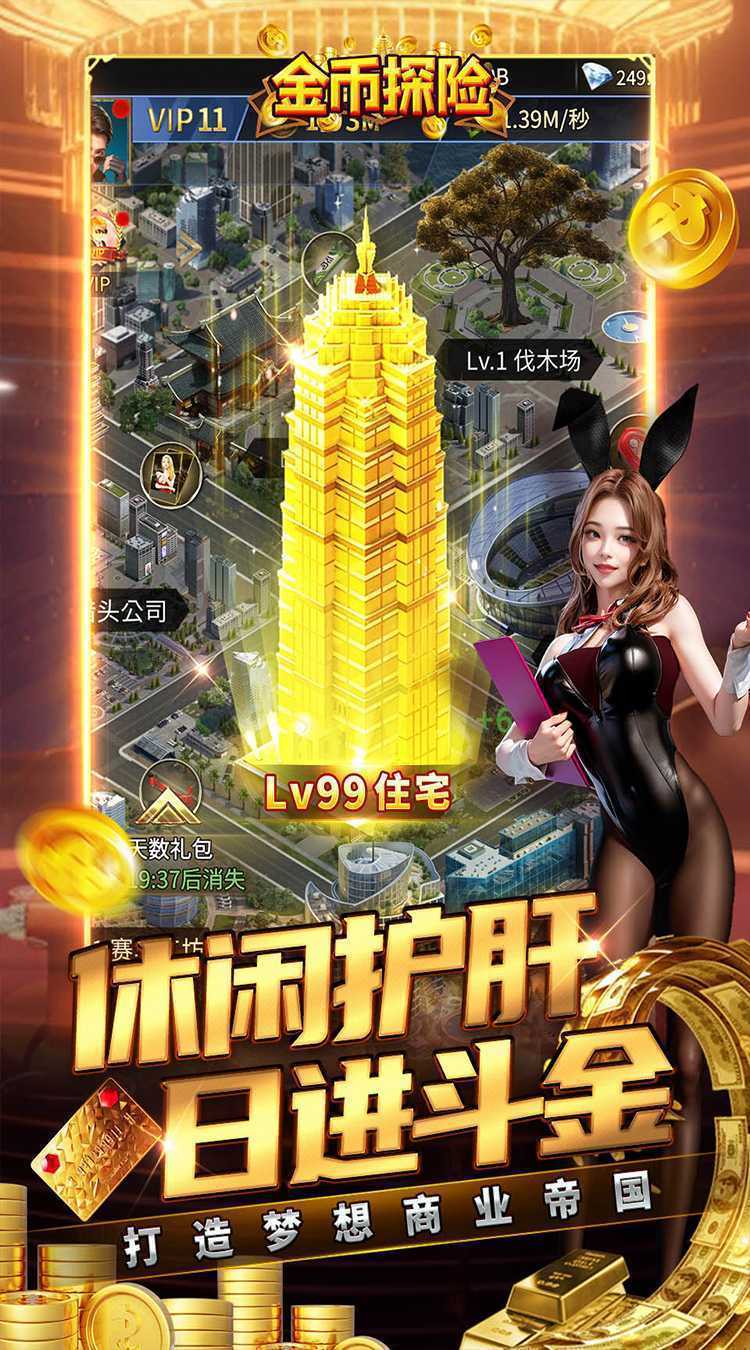 金币探险（内置0.1折送豪车）精简版