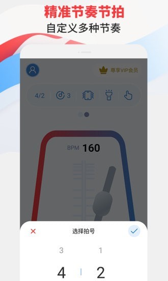 节拍器专家app