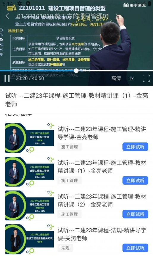 勤学课堂最新