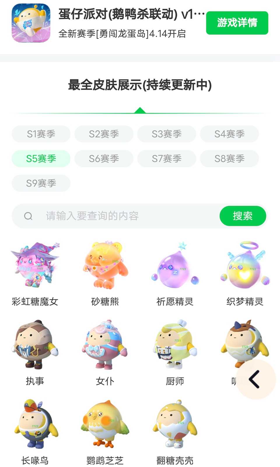 蛋仔派对皮肤工具中文版