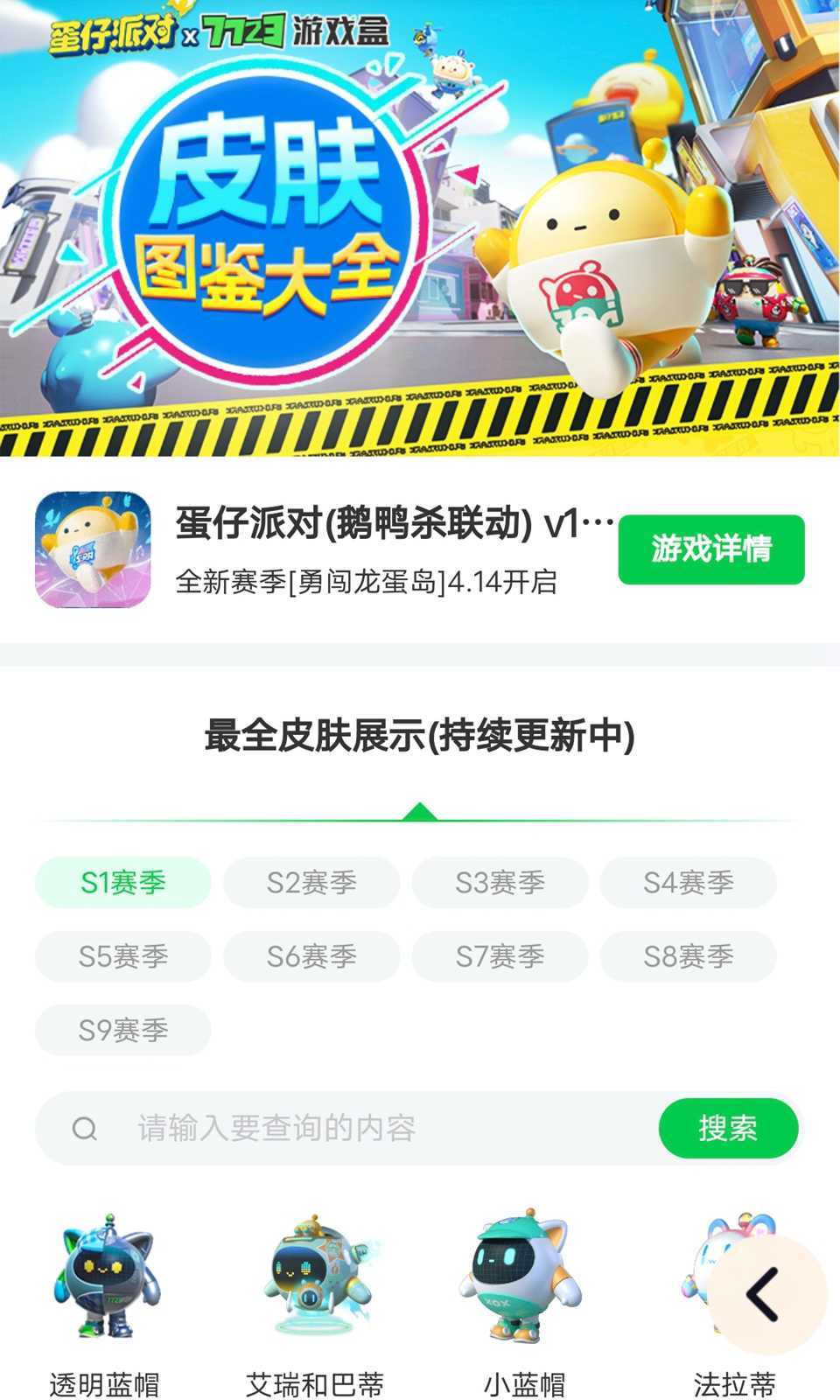 蛋仔派对皮肤工具中文版