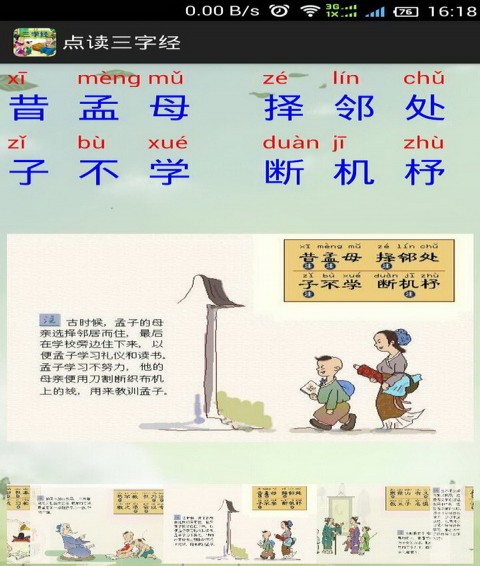 点读三字经免费版