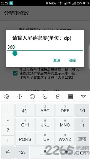 手机分辨率修改软件移动版