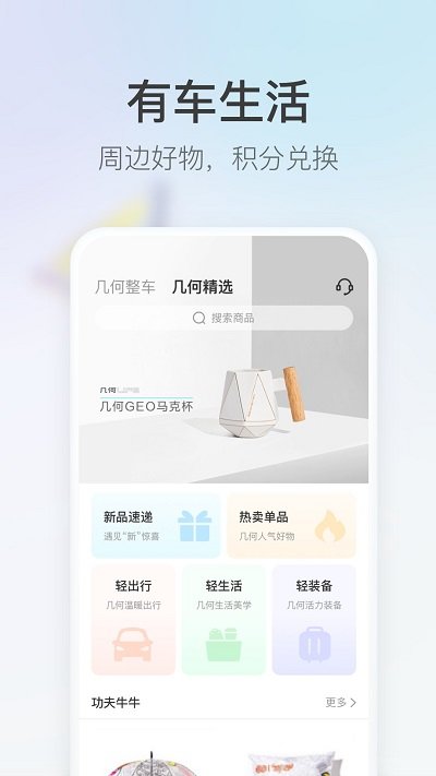 吉利几何汽车手机app免费版