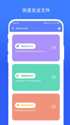 超级文件快传app