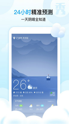 天气秀秀秀app