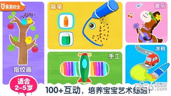 宝宝巴士艺术乐园app