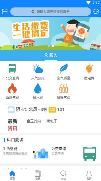 阿克苏为民服务app