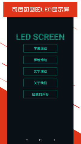 LED显示屏移动版