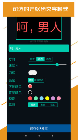 LED显示屏移动版