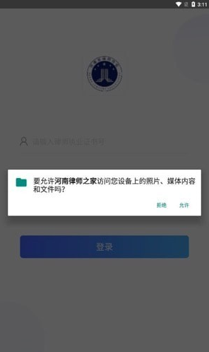 河南律师之家app