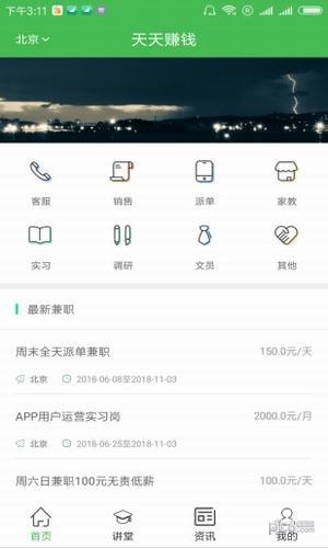 赚钱快报app