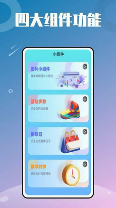 万能小组件盒子app