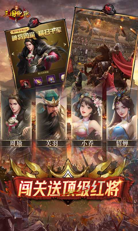 三国跑跑（无限抽0.05折）手机版