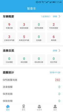 智查车免费版