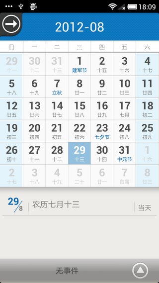 正点日历 zdcalendar最新版