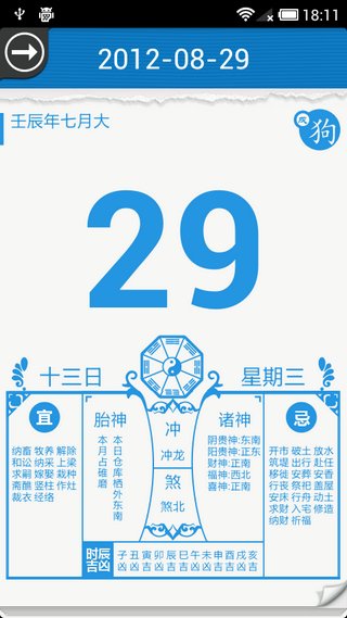 正点日历 zdcalendar最新版