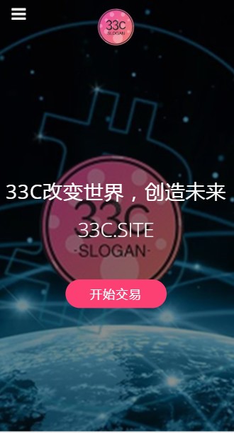 33C交易所预约手游