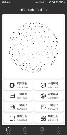 NFC Reader Tool官方