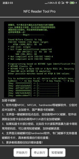 NFC Reader Tool官方