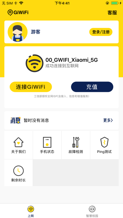 GiWiFi官方