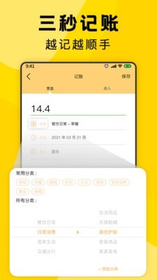 三秒记账app