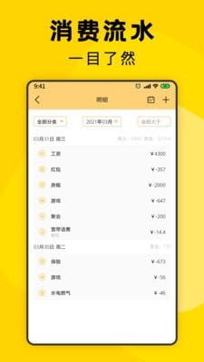 三秒记账app