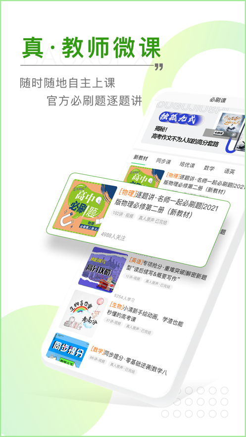 包学习最新免费版 v4.5.9中文版