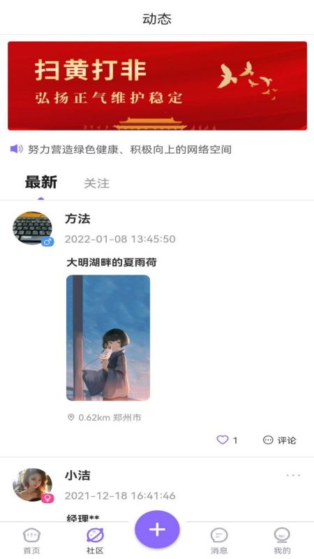 寻寻觅觅交友官方版极速版