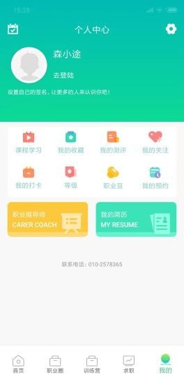 职业发现app