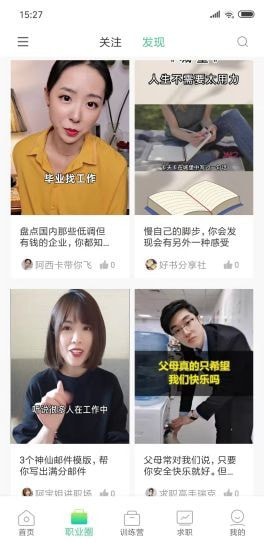 职业发现app