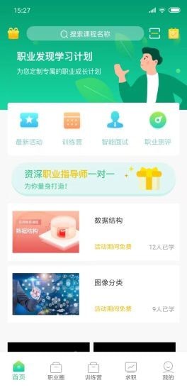 职业发现app