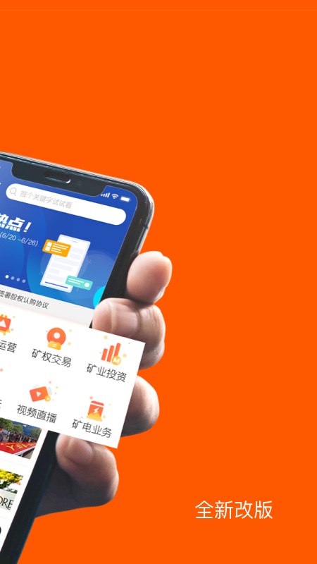 矿业界app