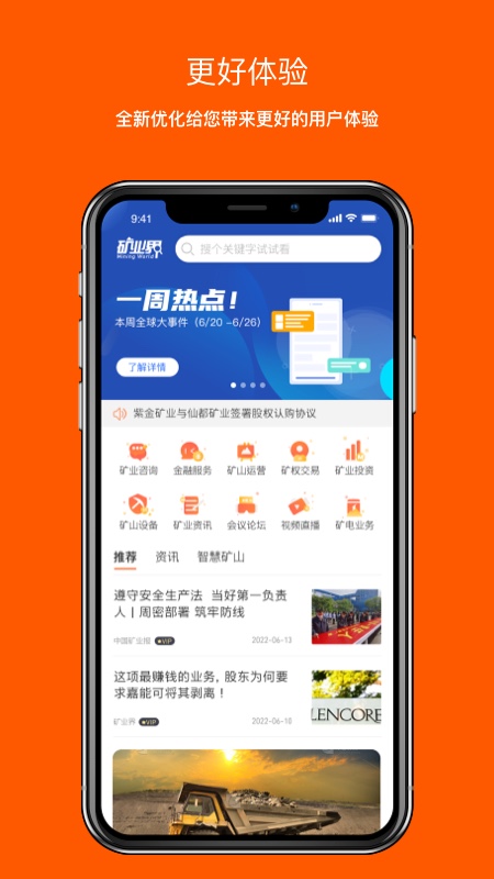 矿业界app