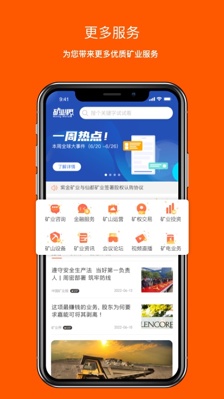 矿业界app